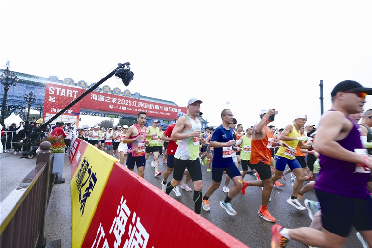 海瀾之家2025江陰新橋鎮 半程馬拉松熱力開跑